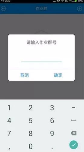 猿题库app中加入作业群的具体操作方法