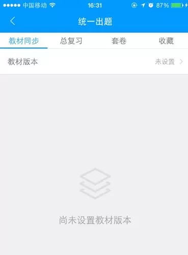 猿题库老师版中布置作业的具体操作方法