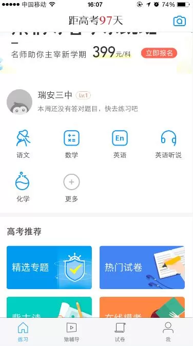 猿题库中加练习科目的具体操作步骤
