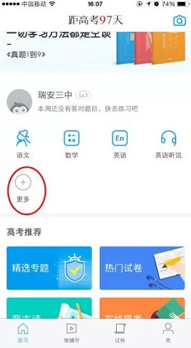 猿题库中加练习科目的具体操作步骤