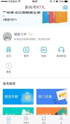 猿题库中加练习科目的具体操作步骤