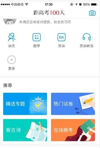 猿题库中做题目的具体操作步骤