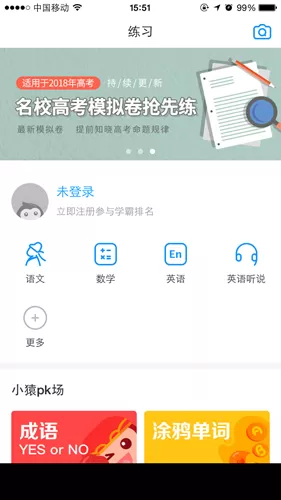 猿题库中拍照搜题的具体操作步骤