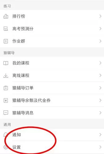 猿题库中设置消息提醒的具体操作方法