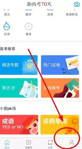 猿题库中设置消息提醒的具体操作方法