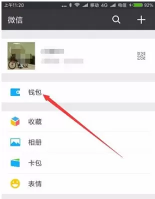 微信零钱转到理财通的具体操作步骤