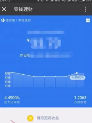微信零钱转到理财通的具体操作步骤