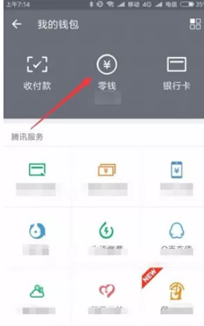 微信零钱转到理财通的具体操作步骤
