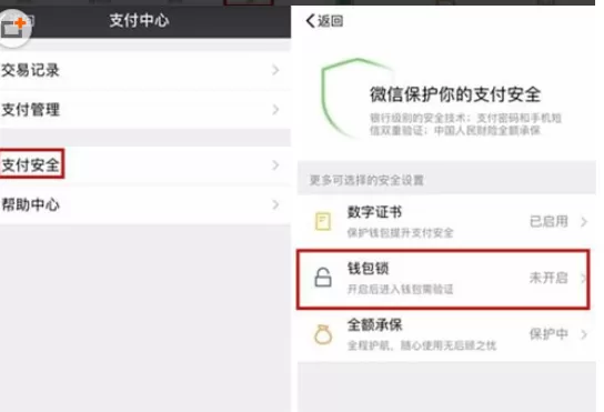 微信钱包中设置密码的具体操作步骤