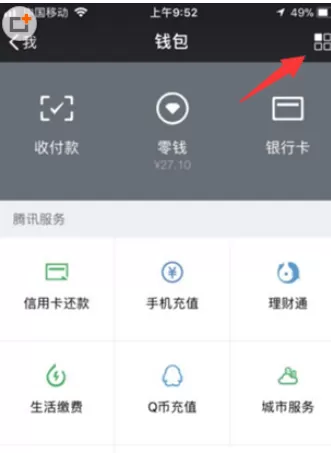 微信钱包忘记密码的具体解决方法