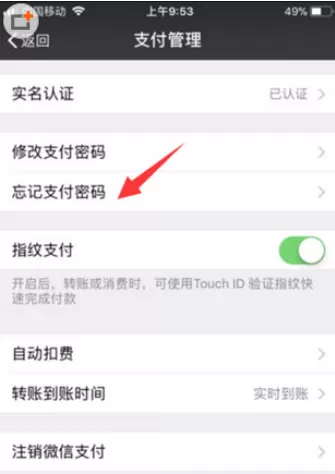 微信钱包忘记密码的具体解决方法