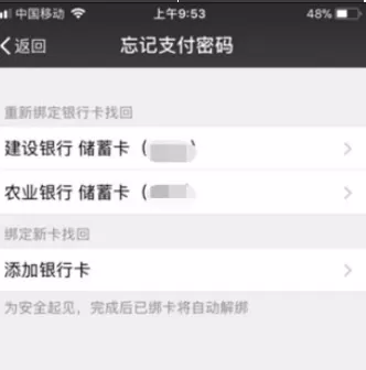 微信钱包忘记密码的具体解决方法