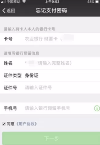 微信钱包忘记密码的具体解决方法