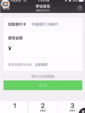 在微信钱包中将钱转到支付宝的具体操作方法