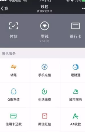 在微信钱包中将钱转到支付宝的具体操作方法