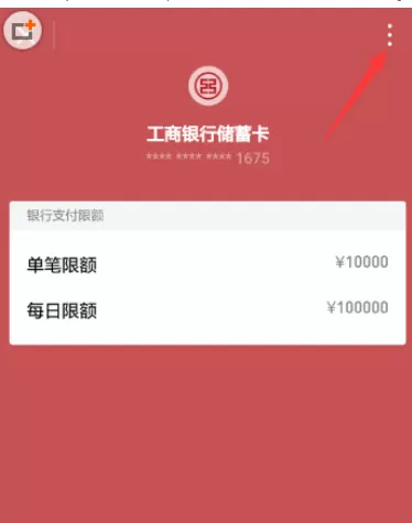 微信钱包中解除绑定银行卡号的具体操作步骤