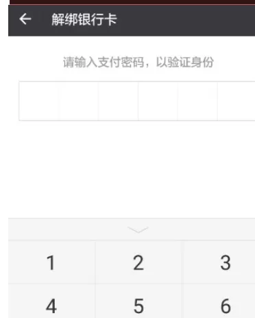 微信钱包中解除绑定银行卡号的具体操作步骤
