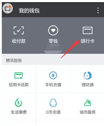 微信钱包中解除绑定银行卡号的具体操作步骤