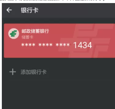 微信钱包中解除绑定银行卡号的具体操作步骤