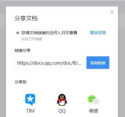 在腾讯文档中分享文件的具体操作步骤