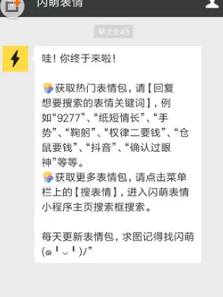 闪萌表情批量添加到微信表情包中的具体操作步骤