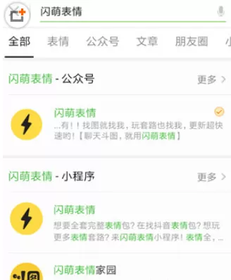 闪萌表情批量添加到微信表情包中的具体操作步骤