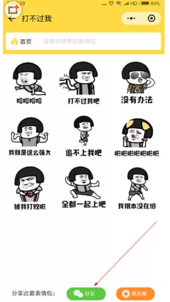 在微信闪萌表情中将吧表情快速发给好友的具体操作方法