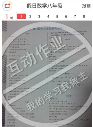 互动作业APP中筛选答案的操作步骤