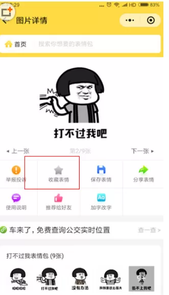 微信中收藏闪萌表情的具体操作步骤