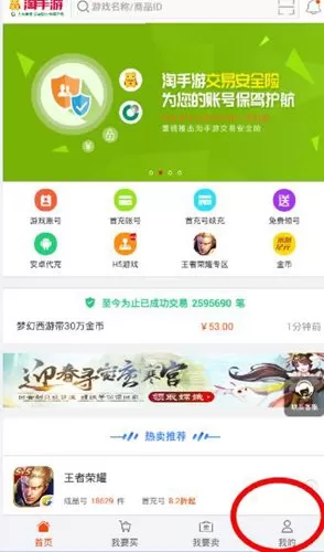 在淘手游中下架账号的具体操作步骤