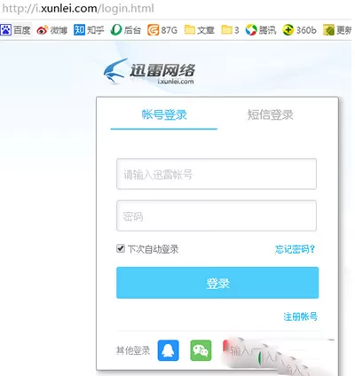 迅雷取消小米账号关联的详细操作流程