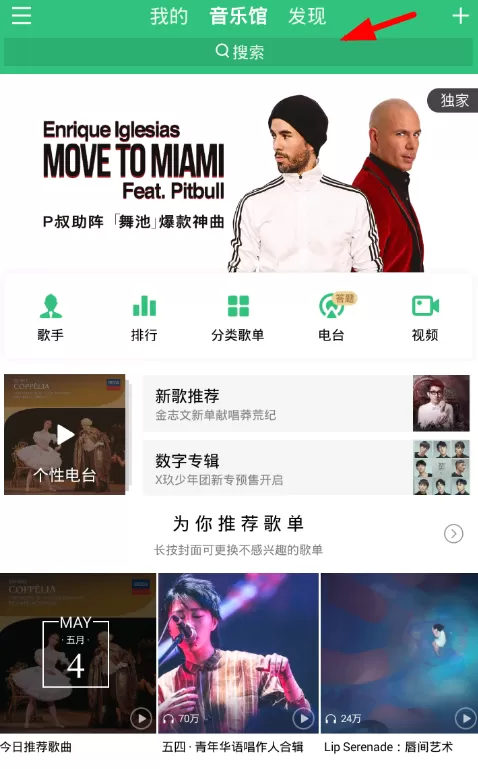 使用QQ音乐发送私信的简单操作