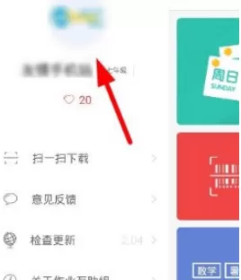互动作业APP中更换头像的具体操作步骤
