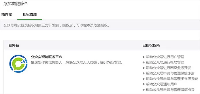 微信取消公众号的授权的操作步骤