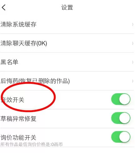 在画吧中关音效的具体操作方法