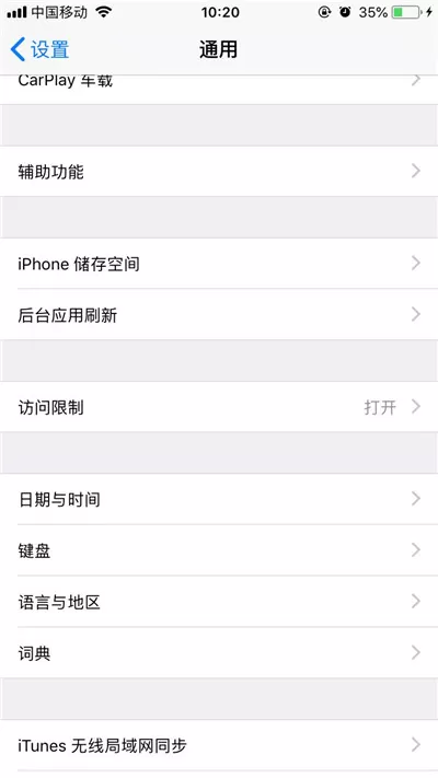 在苹果手机里进行清理内容的简单操作