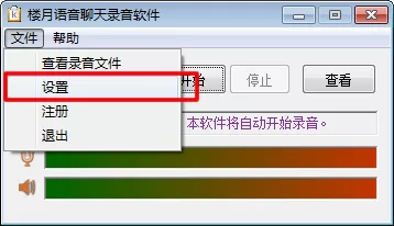微信打开语音授权的图文步骤