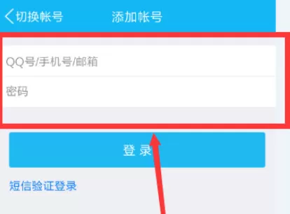 手机腾讯视频中登录别人会员的具体步骤