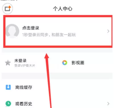 手机腾讯视频中登录别人会员的具体步骤