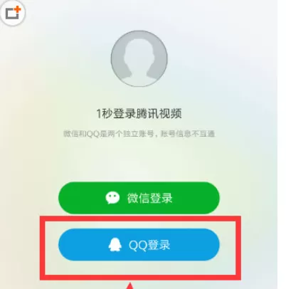 手机腾讯视频中登录别人会员的具体步骤