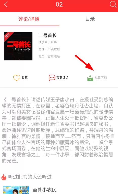 来听FM的详细使用技巧分享