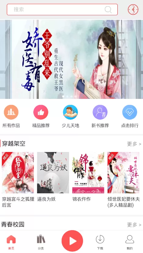 来听FM的详细使用技巧分享