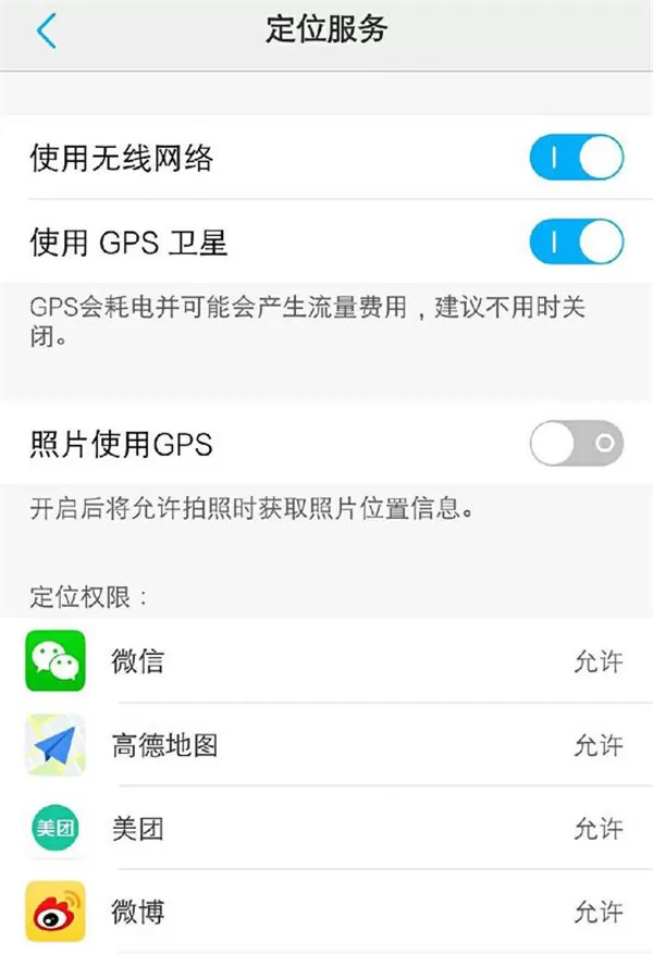 vivo y71开启定位功能的操作流程