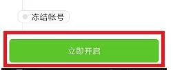 腾讯手机管家实时保护QQ帐号安全的操作步骤