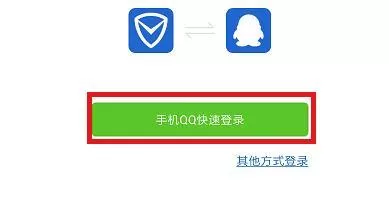 腾讯手机管家实时保护QQ帐号安全的操作步骤