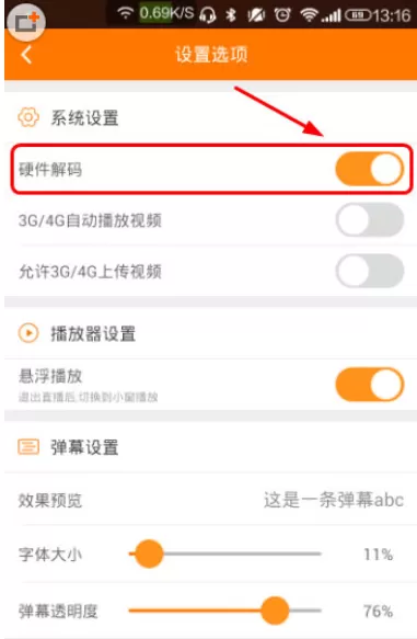 在手机斗鱼TV中出现声音画面不同步的具体解决方法