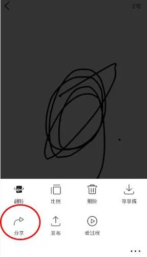 在画吧app中分享作品的具体操作方法