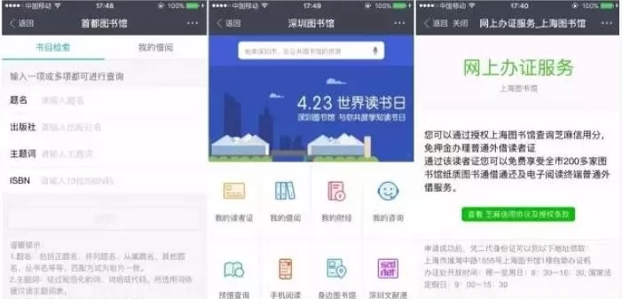 在支付宝里使用图书馆功能的操作教程