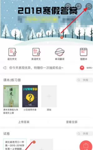 在互动作业app中打印答案的具体操作方法