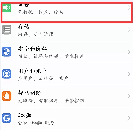 华为p20pro设置铃声的操作过程
